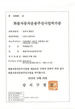 주원통운(주)_화물자동차운송주선사업허가증