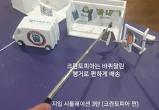 (3탄)예능으로 배우는 지입 시물레이션 (크린토피아 편) 