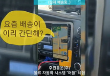 이거 하나면, 배송직 너~~무 편하다구~ 주원통운(주) 물류자동화시스템 