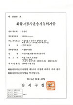 주원통상(주)_화물자동차운송사업허가증_개별