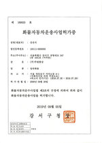 주원통상(주)_화물자동차운송사업허가증_일반2호