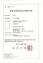 주원통상(주)_화물자동차운송사업허가증_일반1호