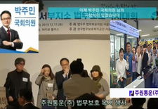 박주민 국회의원님과 주원통운(주)이 함께 참여하게 된 "희망프로젝트" 우리는 결코 다르지 