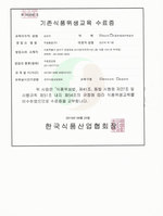 주원통운(주)_식품운반업위생교육수료증