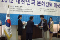 해럴드경제 문화경영대상 수상