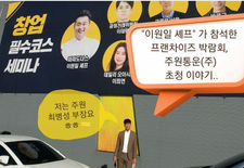 "이원일 셰프"가 참석한 프랜차이즈 박람회에 주원통운이 왜?? 