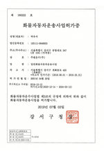 주원운수(주)_화물자동차운송사업허가증_일반