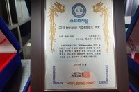 주원통운(주) 스포츠서울 2019 Innovation 기업&브랜드 대상 수상