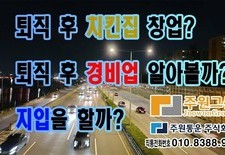 퇴직은 했는데..이시국에 창업을 할까? 지입을 할까? 배송업 도전을 한다면 안정적일까?