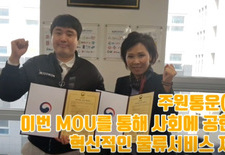 주원통운(주)과 법무보호 복지공단 서울지부의 MOU체결 2020.2.5 