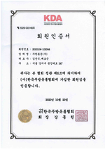 주원통운(주)_한국주방유통협회 가입 인증서