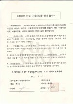 주원통운(주)_성프란치스꼬 기부참여 협약서