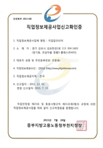 지입잡코리아_직업정보제공사업신고확인증
