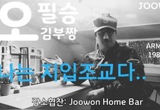 지입초보 훈련병!! 지입사기 당하지 않습니다!!" 지입조교 김부짱의 필승!! 업무보고~ 주원통운(주