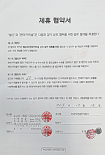 주원통운(주)_현대커머셜제휴협약서