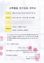 주원통운(주)_한양대학교 산학협력계약서