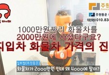 지입차 단순 화물차매매업이 아닙니다