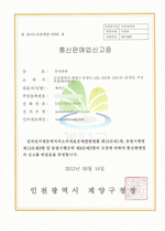 안성맞춤커뮤니케이션_통신판매업신고증