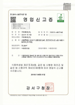 주원통운(주)_식품운반업영업신고증