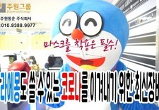 코로나에 안전하게 대처하는 주원통운 주식회사에서 안전하게 지입문화를 선도합니다