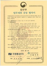 주원통상(주)_법무부협약서