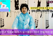 [선거패러디 꽁트 1탄] 선거운동 재밌게 하면 안되요?? 너무 재미없어요 ㅜㅜ "만약 주원에서 선거