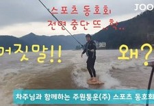 차주님과 함께하는 스포츠 동호회가?? 뭐라고?? 거짓말 이라고 말해줘 제발~~ 주원통운(주)