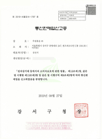 주원통운(주)_통신판매업신고증