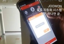 홈플러스 3탄) "배송실수가 오히려 불가능한 자동화 시스템??" 주원통운(주) 핵심거래처 