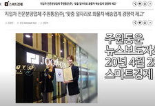 [지입차]실업난 구인구직이 힘든 이시기를 극복 할 주원통운(주)의 화물운송 맞춤일자리 뉴스기사  