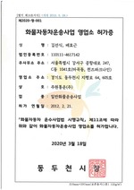주원통운(주)_경기도영업소설치허가증