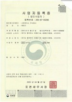 신천로지스(주)_사업자등록증