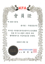 주원통운(주)_프랜차이즈협회 가입증서