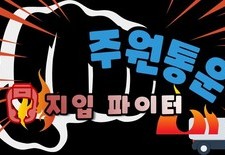 2부) "지입 사기꾼 난입???!!" [주원통운 주식회사]