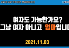 여자도 가능한가요? 그냥 여자 아니고 엄마 입니다.