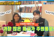 4대보험 적용된 직원이 가장 많은 회사가 주원통운 입니다.