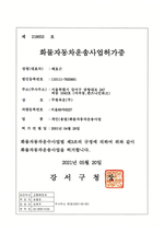 주원육운(주)_개인(소형)화물자동차운송사업허가증