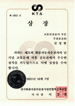 주원통운(주) 김성현_전국화물공제조합 상장 수상(교통안전표어 부문)