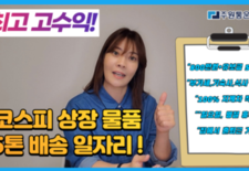 코스피 상장 물품 5톤 배송일자리 최고 고수익 [기숙사,식사지원]