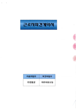 주원통운(주)_하트아웃소싱 근로자파견 계약서