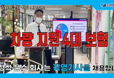 회사 차량이 아닌 무조건 차량 구매를 요구하는 회사가 왜 이렇게 많아요?