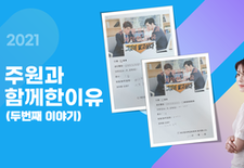 지입 계약 리얼 감동 후기 [지입여교수 리얼 브리핑2부]
