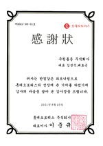 주원통운(주)_롯데오토리스(주) 감사장 수여