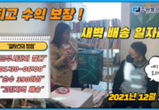 새벽 배송일자리중 최고수익?? [여기일자리 모르면 손해]