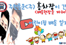 어린이집 음식 궁금하섰죠? [아이들 음식 배송현장]