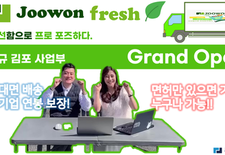 주원 김포 사업부 오픈 [새벽배송 물류센타 오픈 임박]