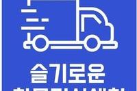 지입차 주원통운(주), 화물운송종사자자격증 에듀어플리케이션 '슬기로운화물생활' 출시