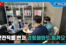 운전직을 먼저 경험을 해봐도 될까요?