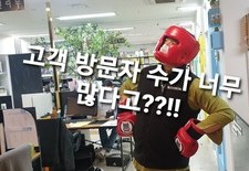 소원수리가..? 방문자 수가 많아서 문제라고?? 이게 말이 되니??!! [주원통운 주식회사]