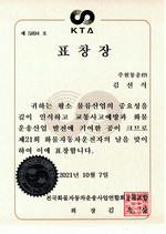 주원통운(주) 김선식_전국화물공제조합 표창장 수상(교통사고예방)